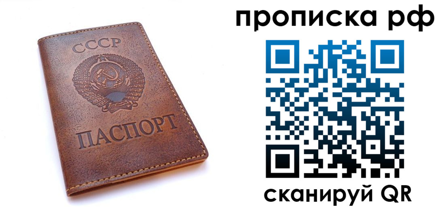 прописка для работы в Мурманске