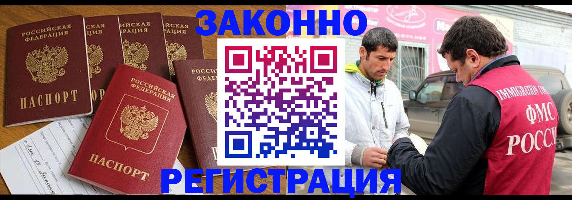 временная регистрация гарантия в Мурманске