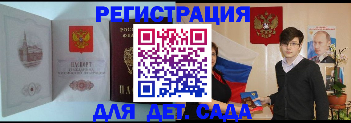 прописка для школы в Мурманске