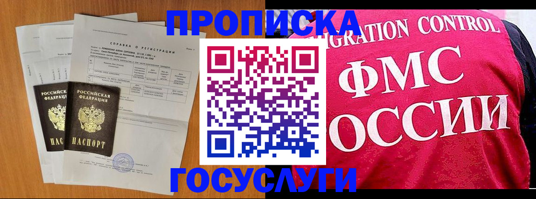 временная регистрация госуслуги в Мурманске