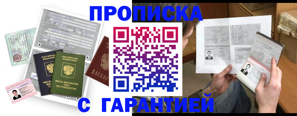 временная регистрация в Мурманске