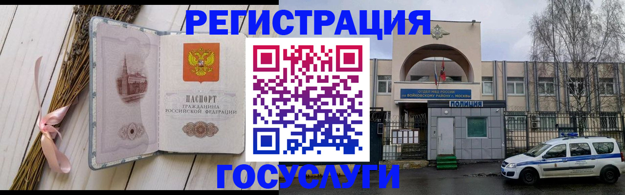 прописка штамп в Мурманске